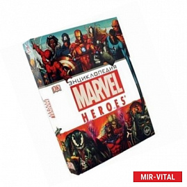 Энциклопедия MARVEL