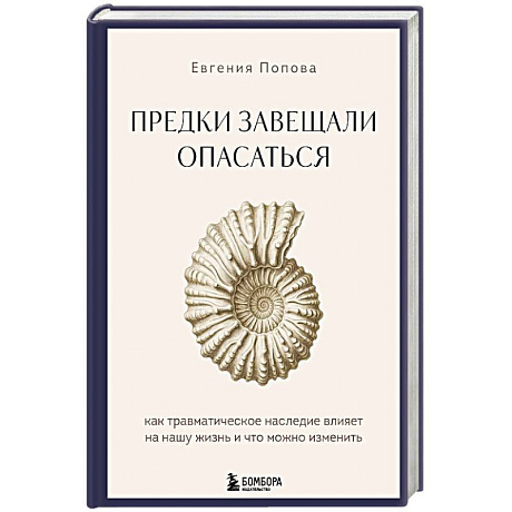 Фото Предки завещали опасаться. Как травматическое наследие влияет на нашу жизнь и что можно изменить