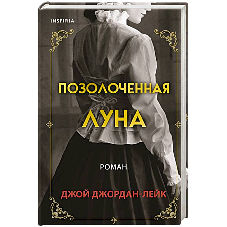 Фото Позолоченная луна