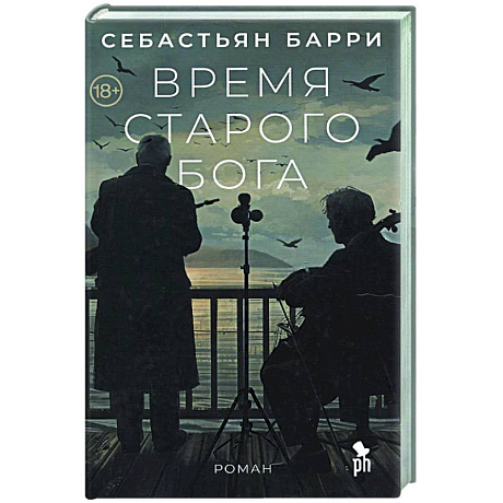 Фото Время старого Бога