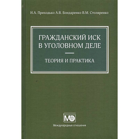 Фото Гражданский иск в уголовном деле