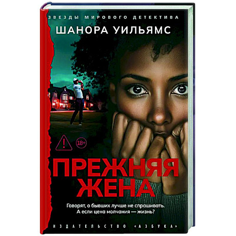 Фото Прежняя жена