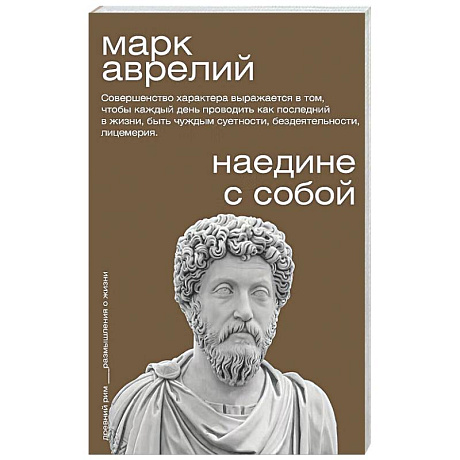 Фото Наедине с собой