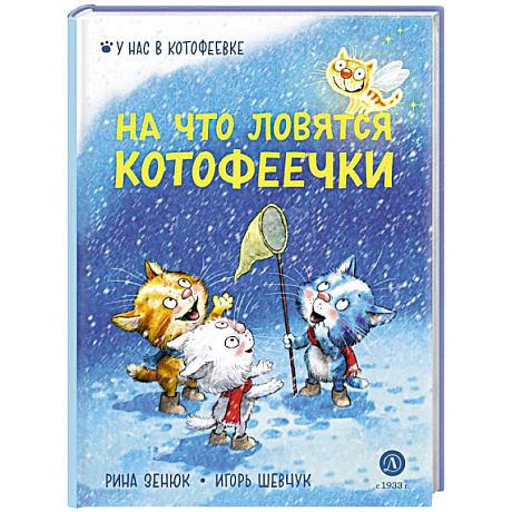 Фото На что ловятся котофеечки