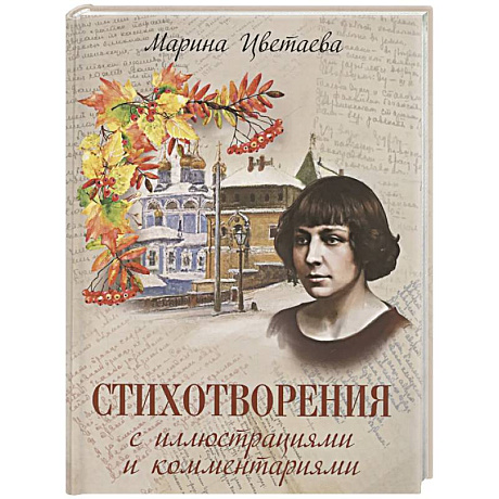 Фото Стихотворения с иллюстрациями и комментариями