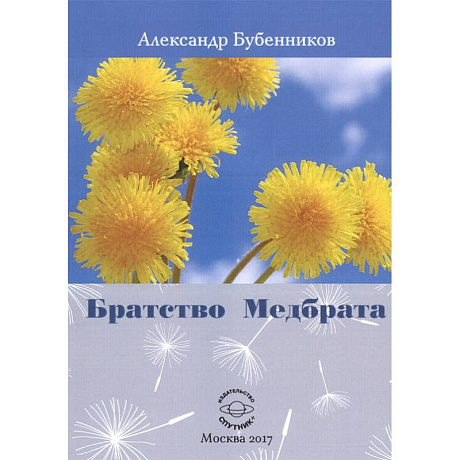 Фото Братство Медбрата