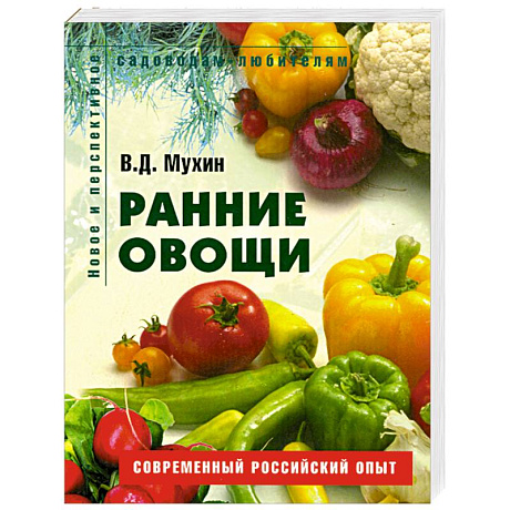 Фото Ранние овощи