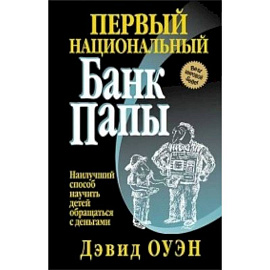 Первый Национальный банк папы