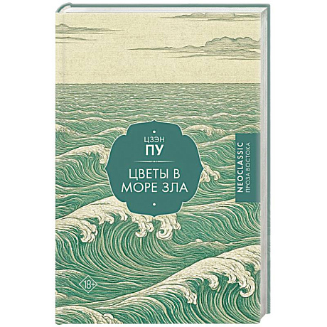 Фото Цветы в море зла