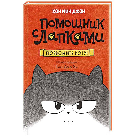 Фото Позвоните коту!