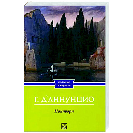 Ноктюрн