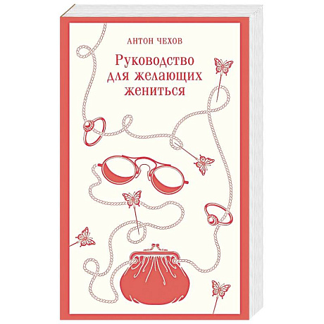 Фото Руководство для желающих жениться