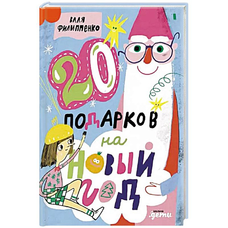 Фото 20 подарков на Новый год