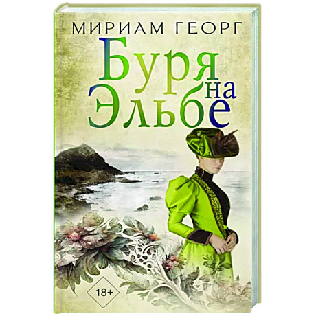 Фото Буря на Эльбе