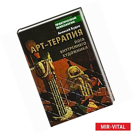 Арт-терапия