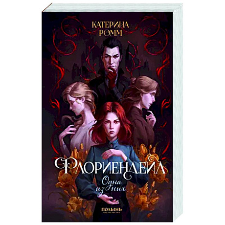 Фото Флориендейл. Одна из них