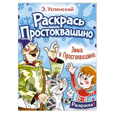 Фото Зима в Простоквашино