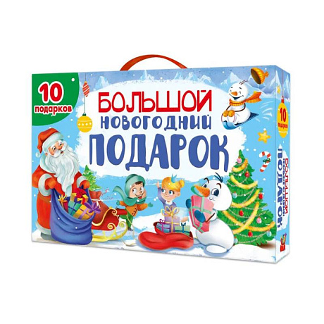 Фото Большой Новогодний подарок (Дед Мороз с синим мешком) (10 подарков) 0+