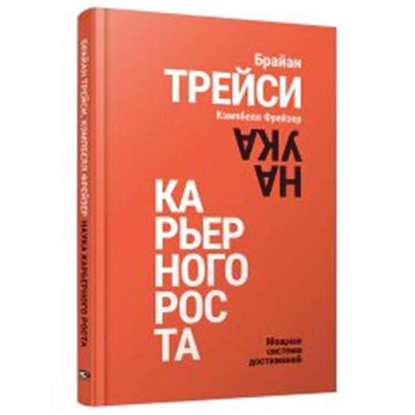Фото Наука карьерного роста. Мощная система достижений