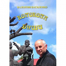 Колокола души