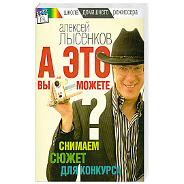А это вы можете? Снимаем сюжет для конкурса