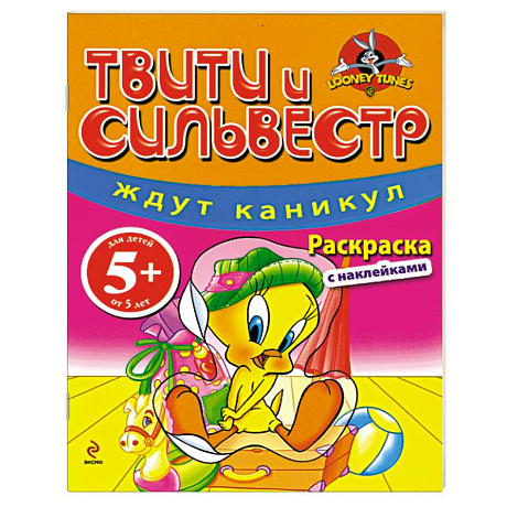 Фото 5+ Твити и Сильвестр ждут каникул. Раскраска с наклейками