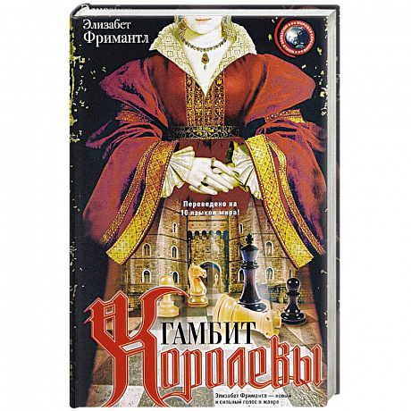 Фото Гамбит Королевы