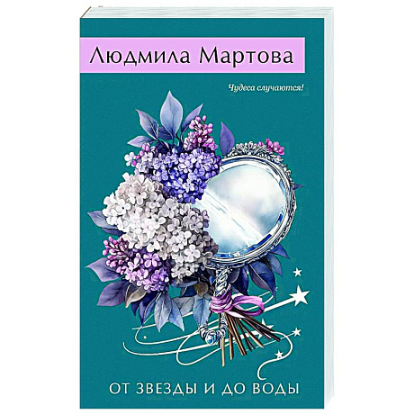 Фото От звезды и до воды