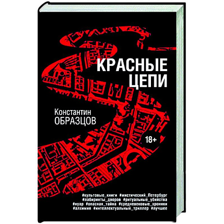 Фото Красные цепи