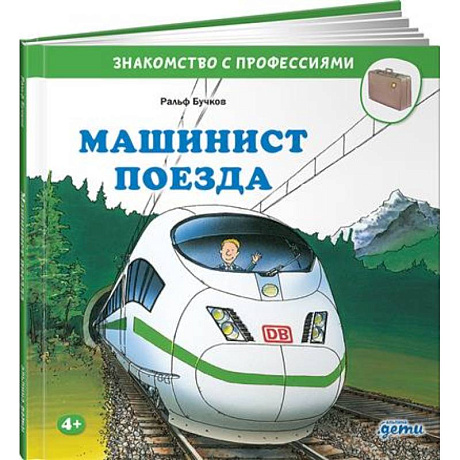 Фото Машинист поезда