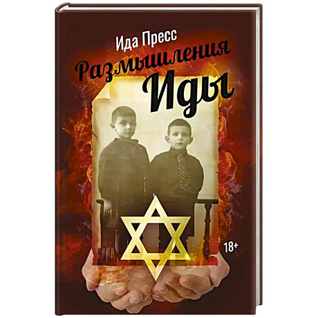 Фото Размышления Иды