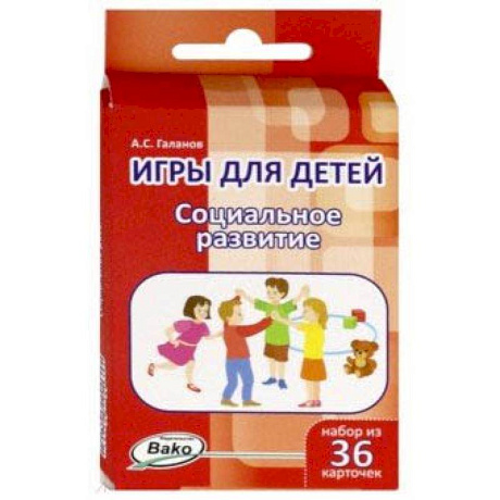 Фото Игры для детей. Социальное развитие. Набор из 36 карточек