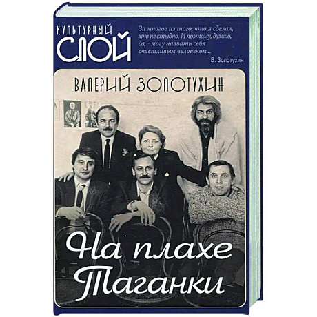 Фото На плахе Таганки