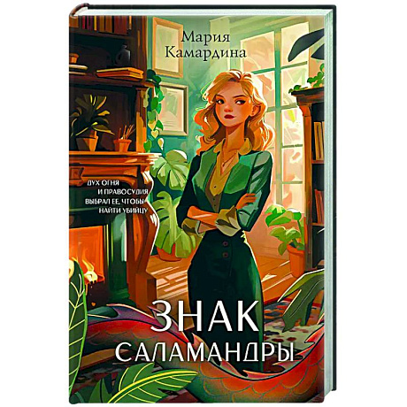 Фото Знак Саламандры