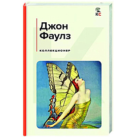 Коллекционер