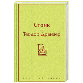 Стоик