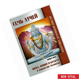 Семь лучей