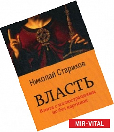 Власть