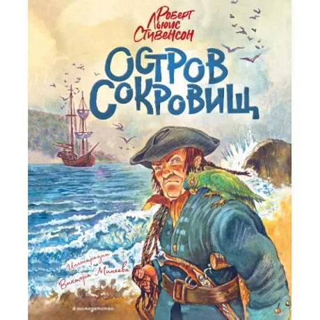 Фото Остров сокровищ