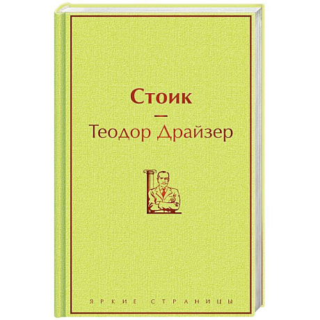 Фото Стоик
