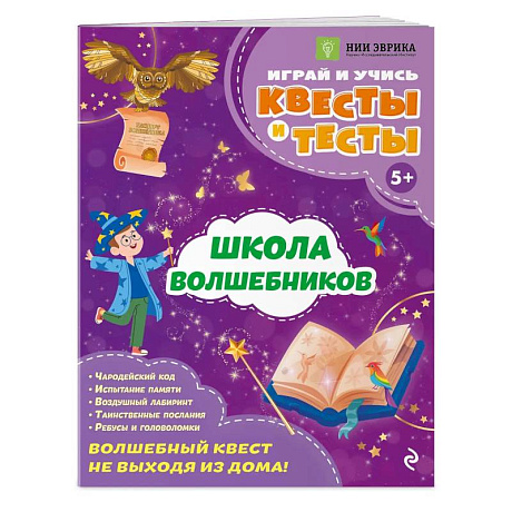 Фото Школа волшебников