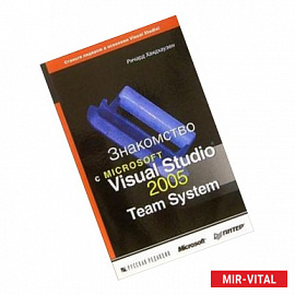 Знакомство с Microsoft Visual Studio 2005