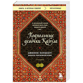 Подпольные девочки Кабула. История афганок, которые живут в мужском обличье