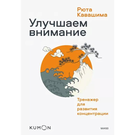 Фото Улучшаем внимание. Тренажер для развития концентрации