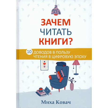 Фото Зачем читать книги? 10 доводов в пользу чтения в цифровую эпоху