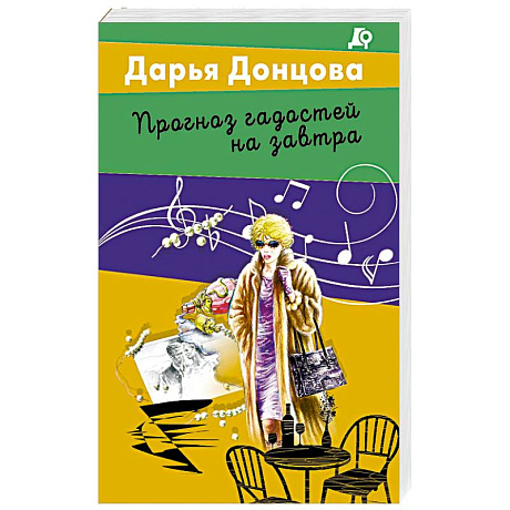 Фото Прогноз гадостей на завтра