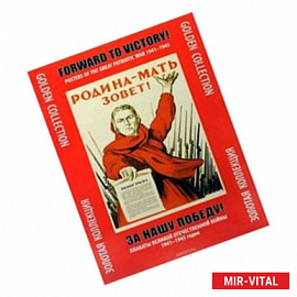 За нашу победу! большой формат