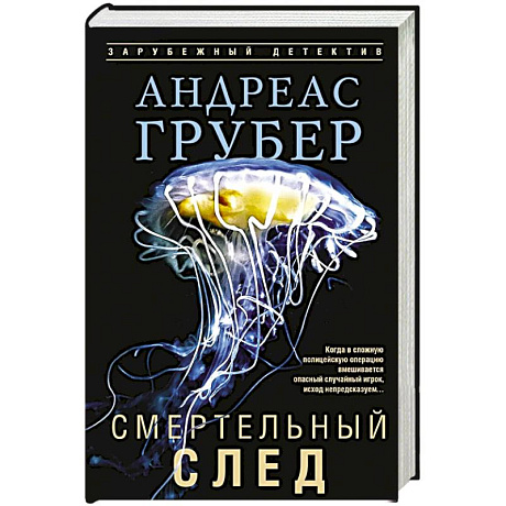 Фото Смертельный след