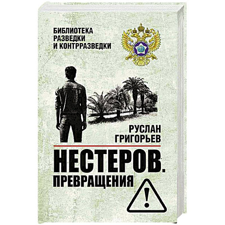 Фото Нестеров. Превращения