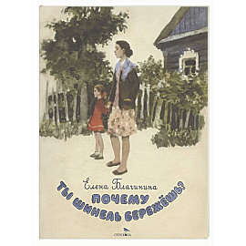 Почему ты шинель бережешь? Стихи